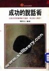 成功的说话术 封面