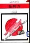 企划力 封面