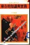 库存的知识与实务 封面