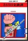 365日金钱训 封面