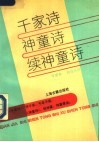 千家诗 封面