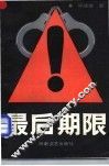 最后期限 封面