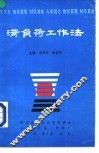 满负荷工作法 封面