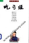 吃亏经 封面