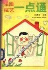 生活技艺一点通 封面