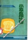 小麦应用生理 封面