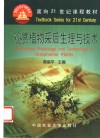 观赏植物采后生理与技术 封面
