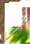 家畜心电图学 封面