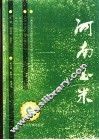 河南玉米 封面