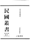 民国图书  第4编  91  科学技术史类  针灸秘笈纲要  第1篇 封面