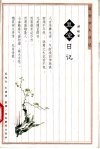 复堂日记 封面