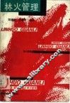 林火管理 封面