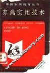养禽实用技术 封面