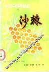 沙棘 封面