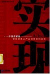 实现  营销就是从产品到财富的实现 封面