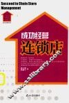 成功经营连锁店 封面