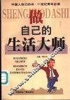 做自己的生活大师 封面