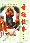 圣经故事 封面