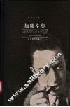 加缪全集  散文卷  2 封面