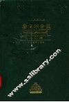 泰戈尔全集  第20卷  散文 封面