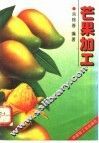 芒果加工 封面