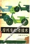 摩托车维修技术 封面