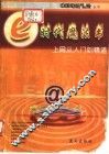 e时代魔法书 上网从入门到精通 封面