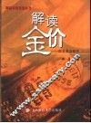 解读金价  源复黄金研究 封面
