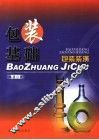 包装基础  包装装潢 封面