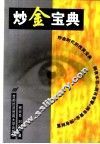 炒金宝典 封面