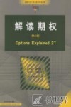 解读期权  第2版 封面