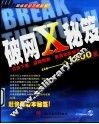 破网X秘笈 电子书封面