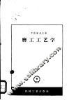 磨工工艺学 封面