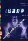 X线摄影学 电子书封面