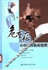 危重症心电图及临床处理 封面