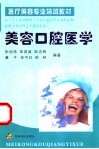 美容口腔医学 封面