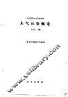 大气污染概论 封面