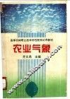 农业气象 封面