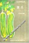 黄瓜 封面