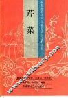 芹菜 电子书封面