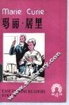 玛丽·居里 封面