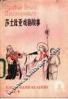 莎士比亚戏剧故事 封面