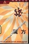 魔方 封面