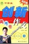 中学生创新作文100招 封面