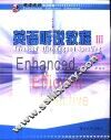 英语听说教程 III 求精 电子书封面