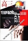 白手起家的百万富翁 C级 封面