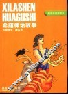 希腊神话故事 封面