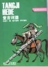 堂吉诃德 封面