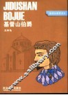 基督山伯爵 封面