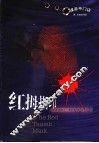 红拇指印 电子书封面